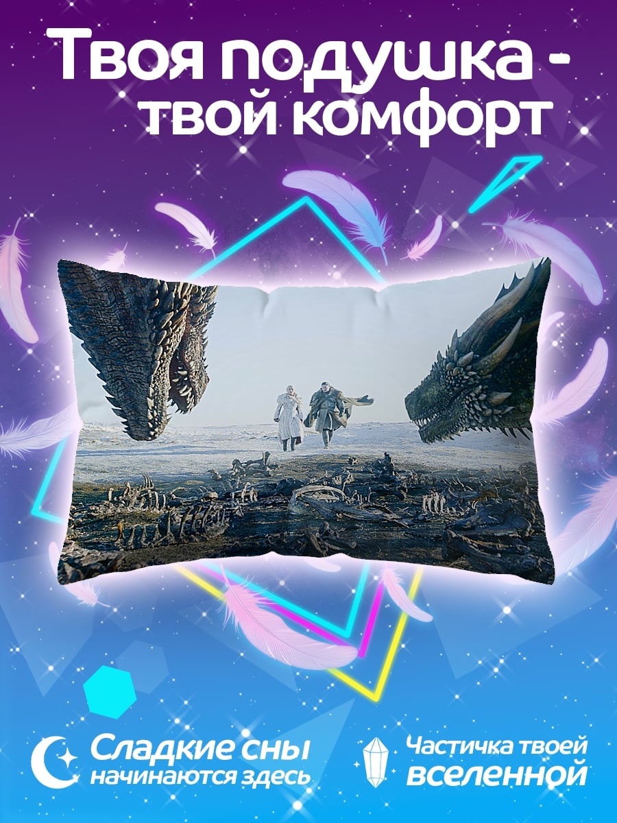Подушка Драконы и люди