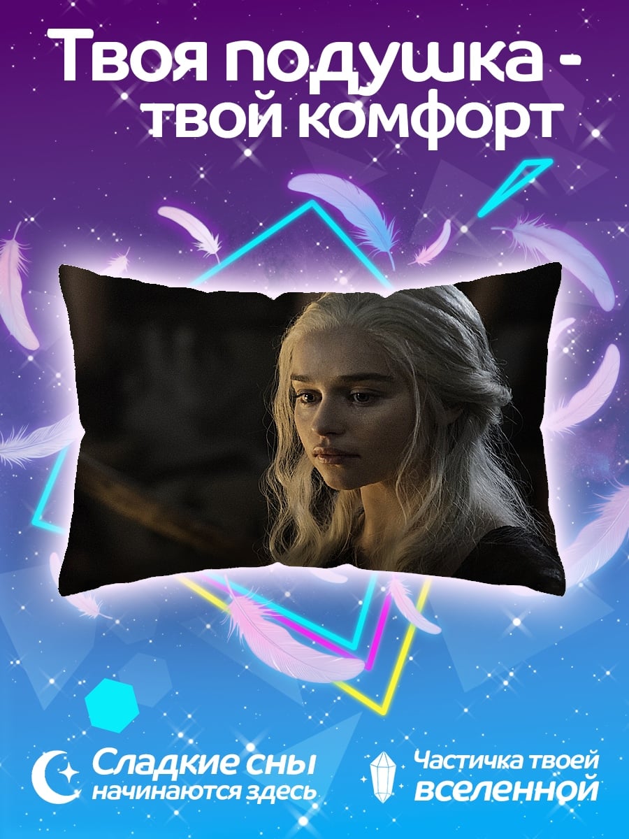 Подушка Дейенерис Таргариен