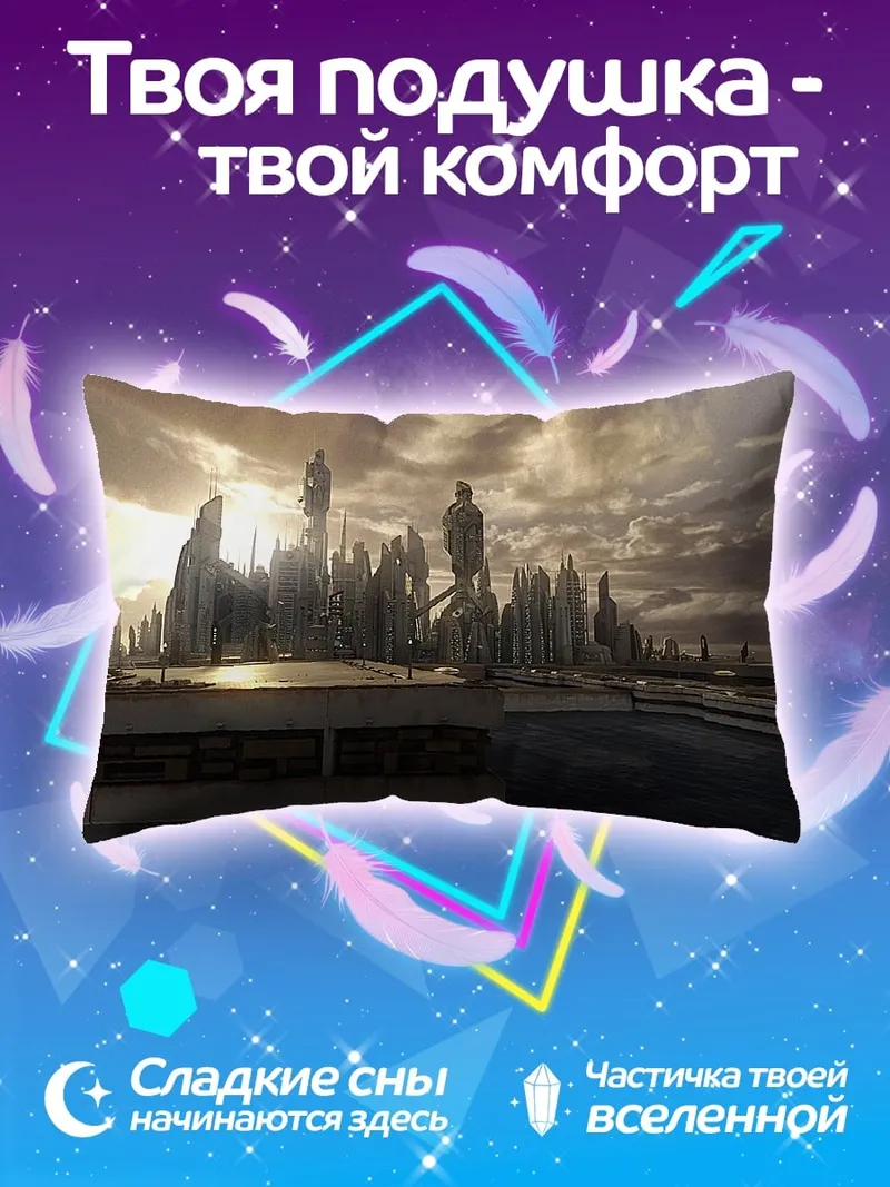 Подушка Футуристический город рассвет