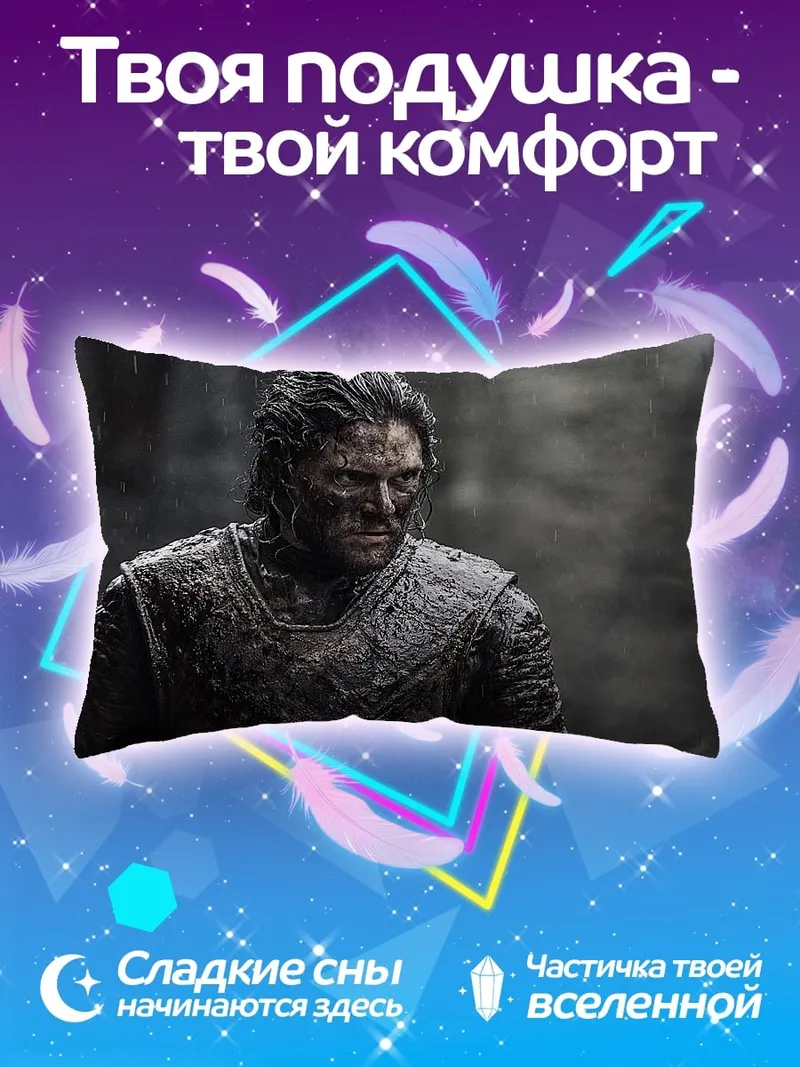Подушка Грязный воин