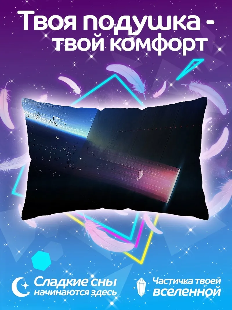 Подушка Космический луч света