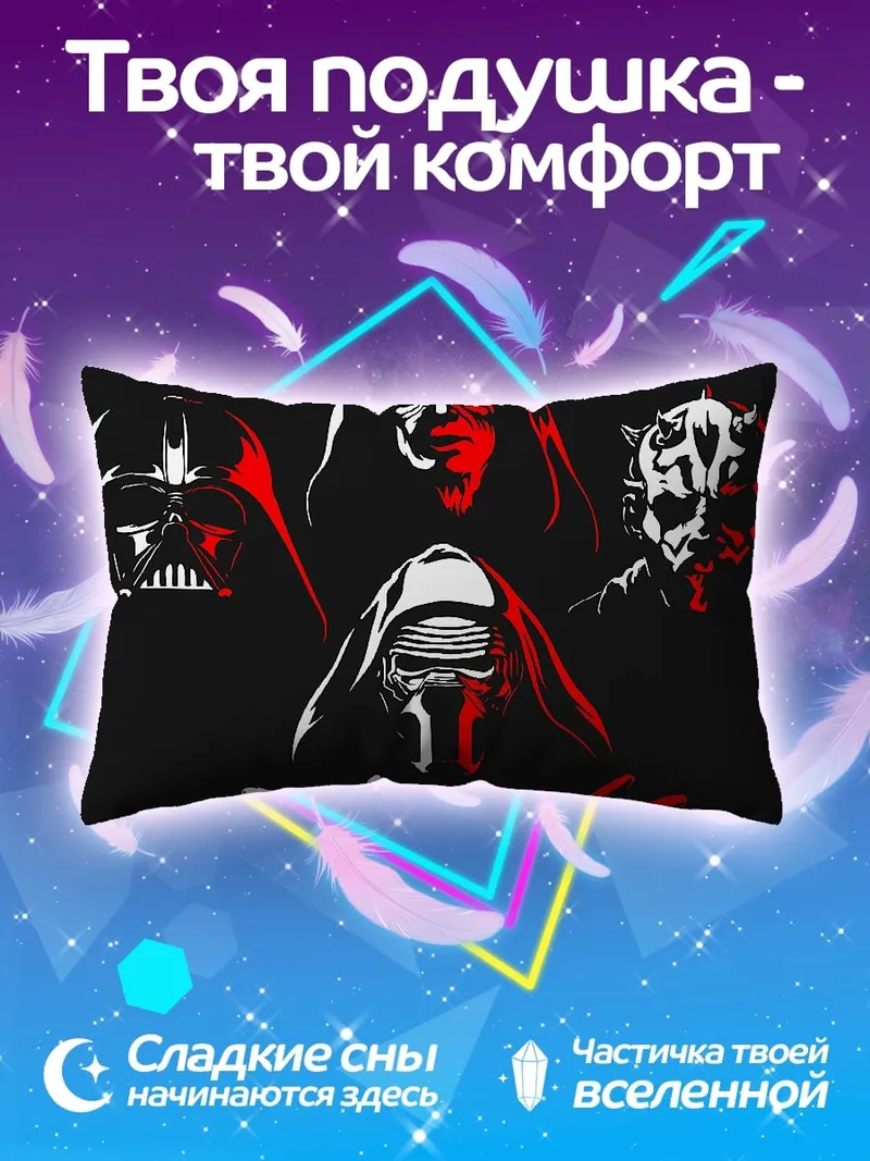 Подушка Злодеи Звездных Войн