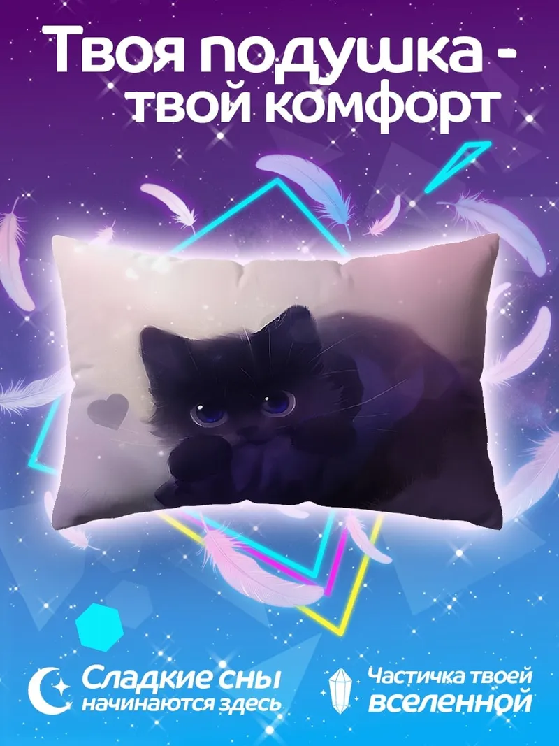 Подушка Черный котенок милый