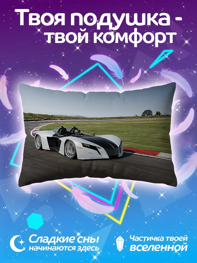 Подушка Спортивный автомобиль трек