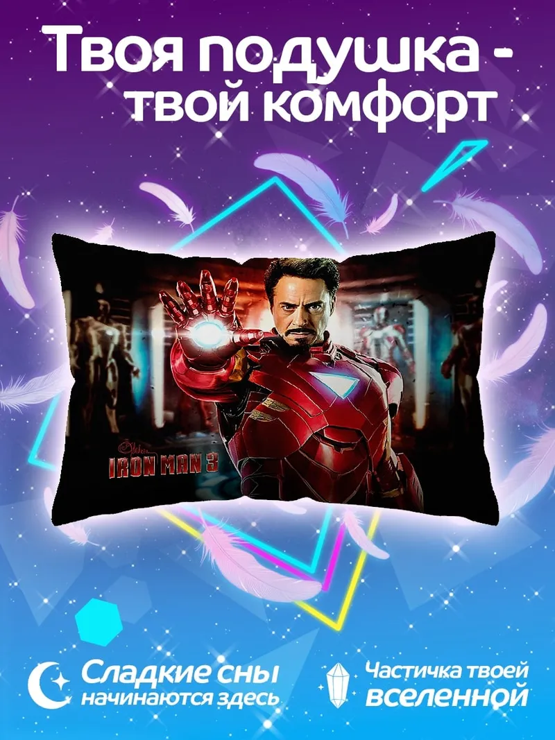 Подушка Железный человек