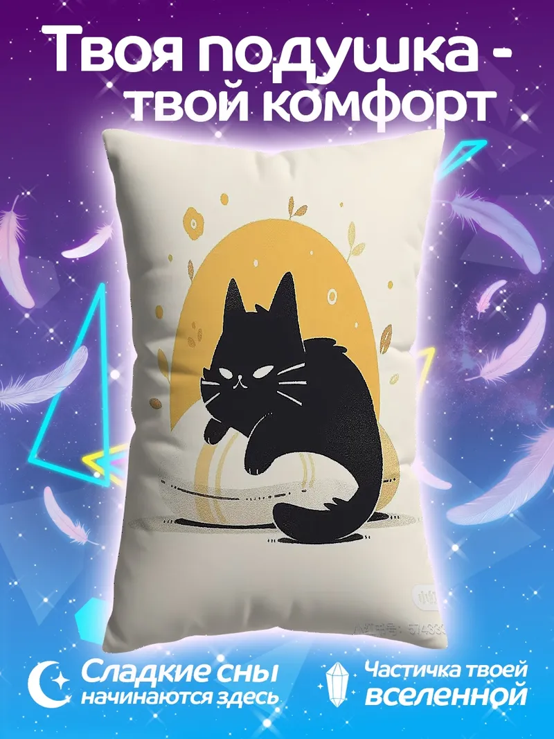 Подушка Черный кот на подушке