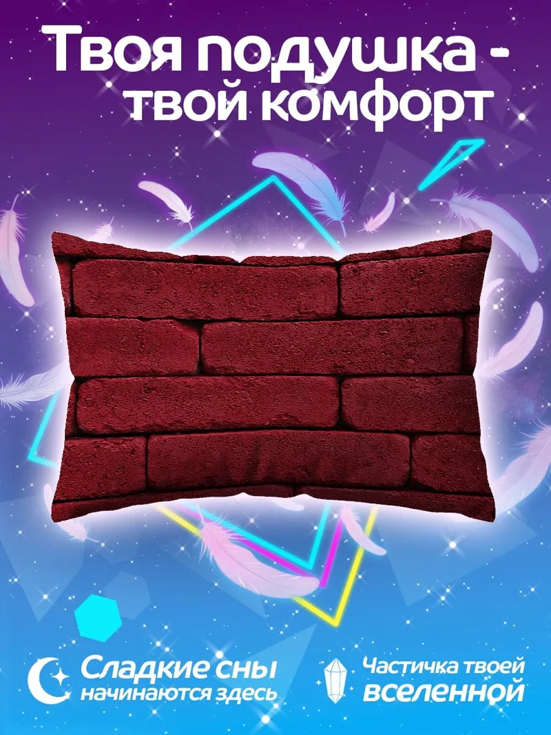 Подушка Красная кирпичная стена