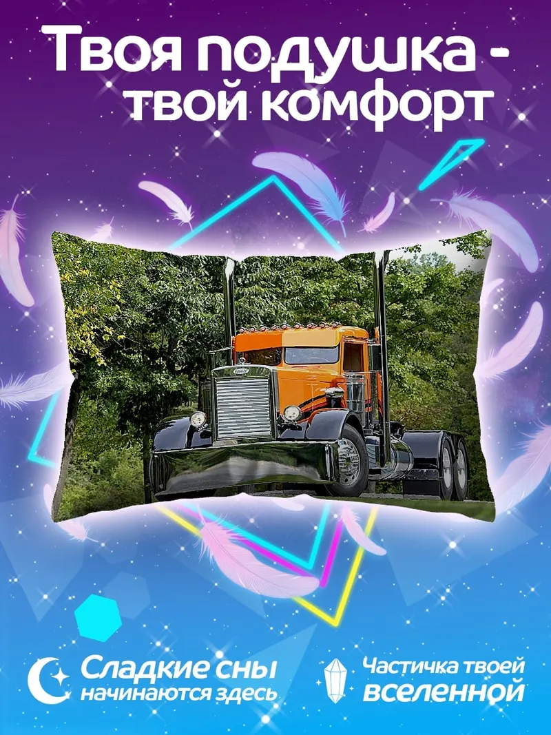 Подушка Оранжевый грузовик