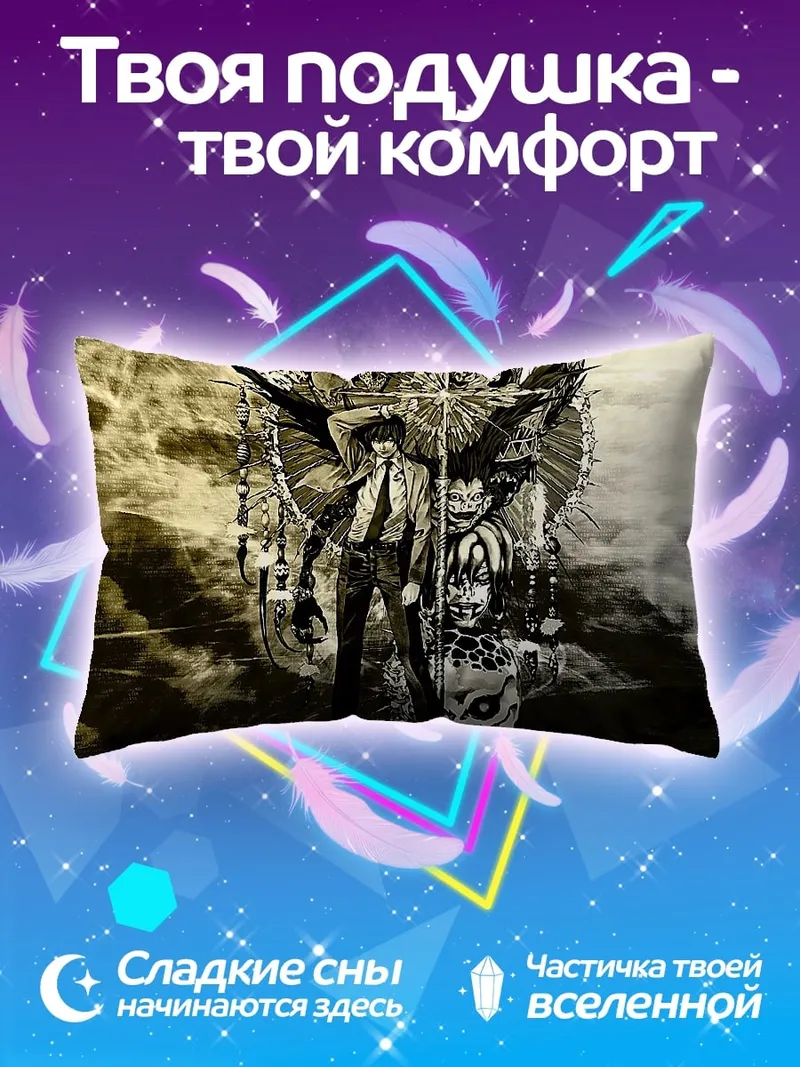 Подушка Персонажи Тетрадь смерти