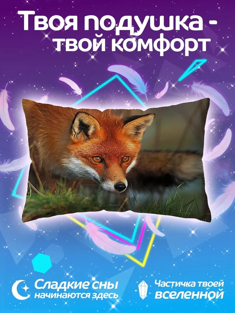 Подушка Рыжая лиса в траве