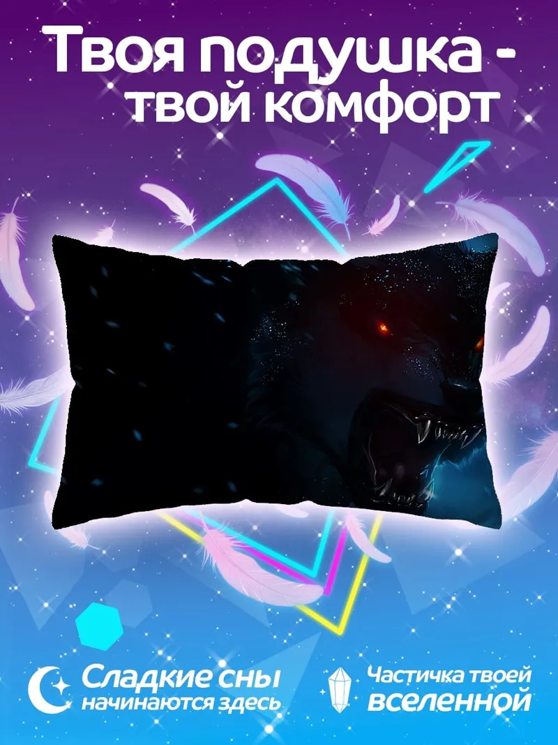 Подушка Злой волк светится
