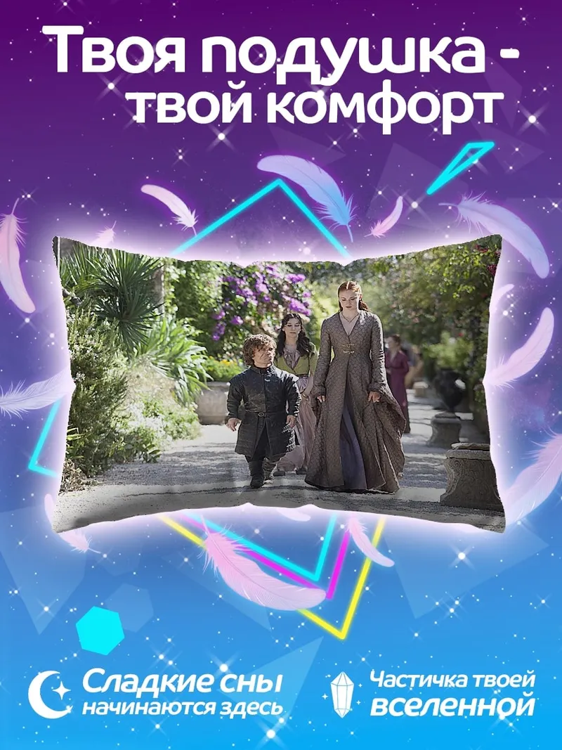 Подушка Тирион Ланнистер