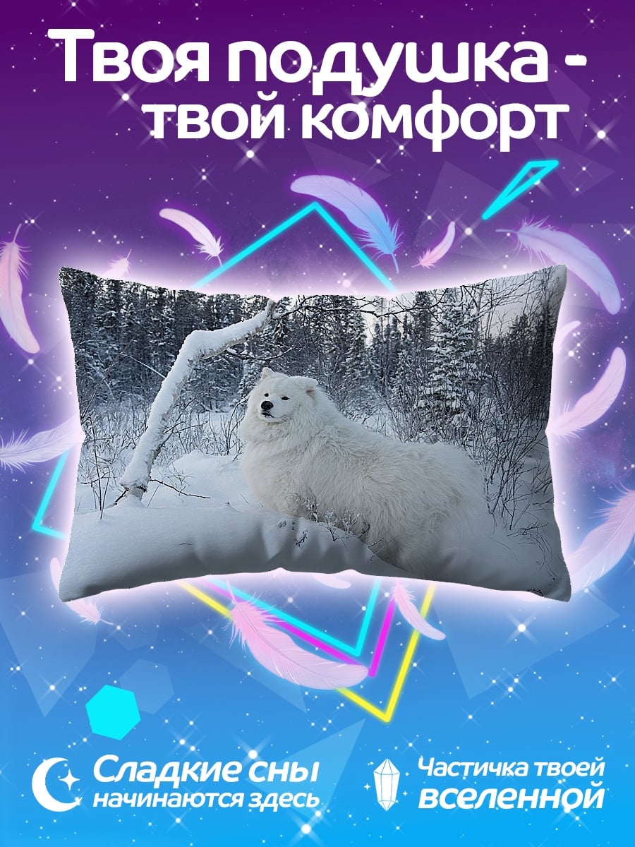 Подушка Белый самоед