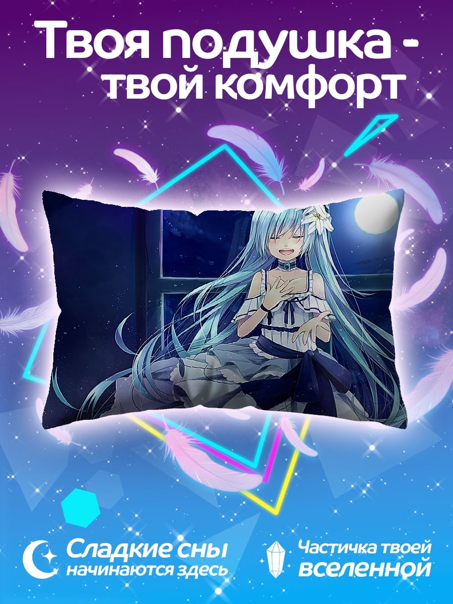 Подушка Лунный свет Мику
