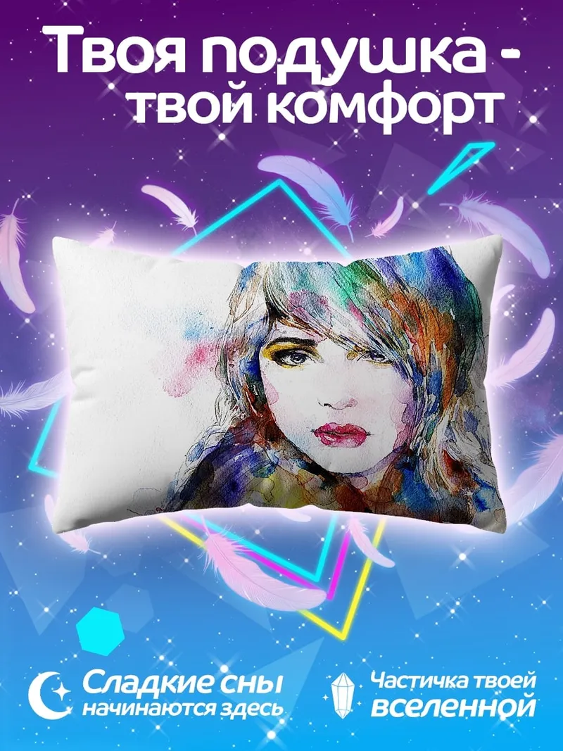 Подушка Цветной портрет