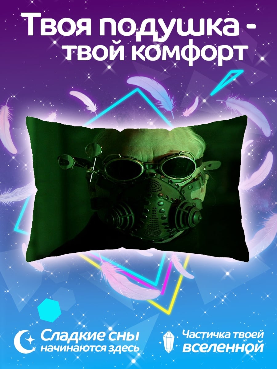 Подушка Киберпанк маска