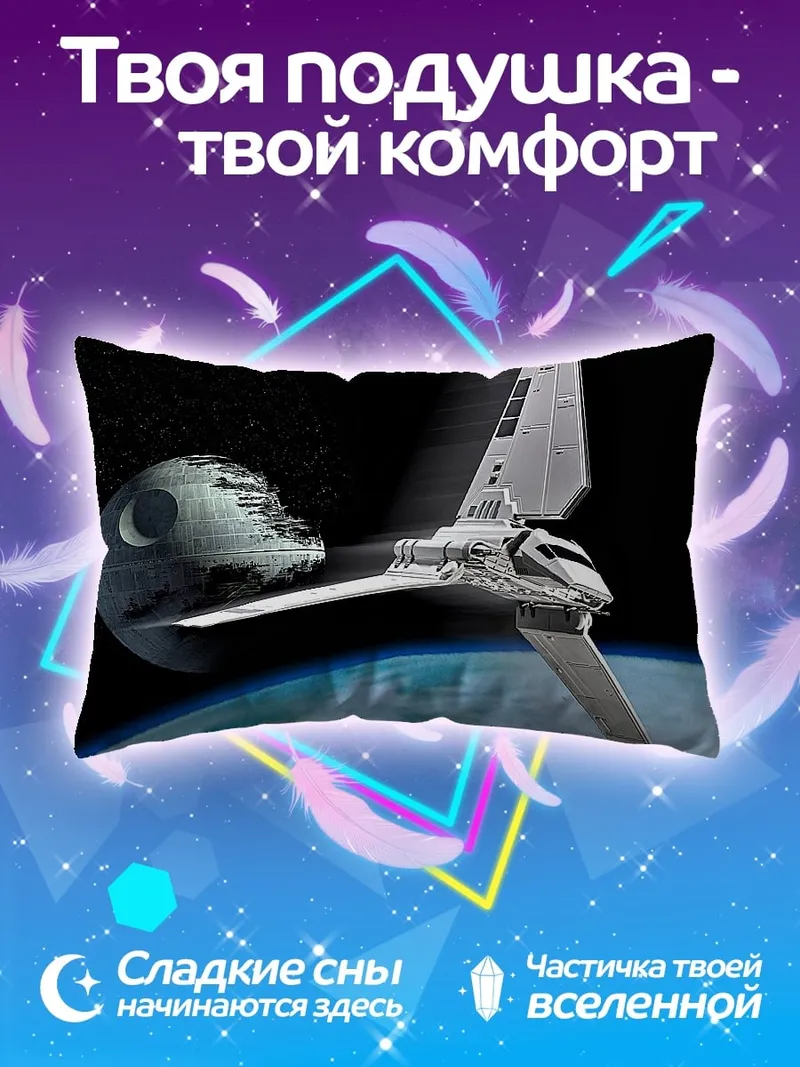 Подушка Звездные войны шаттл