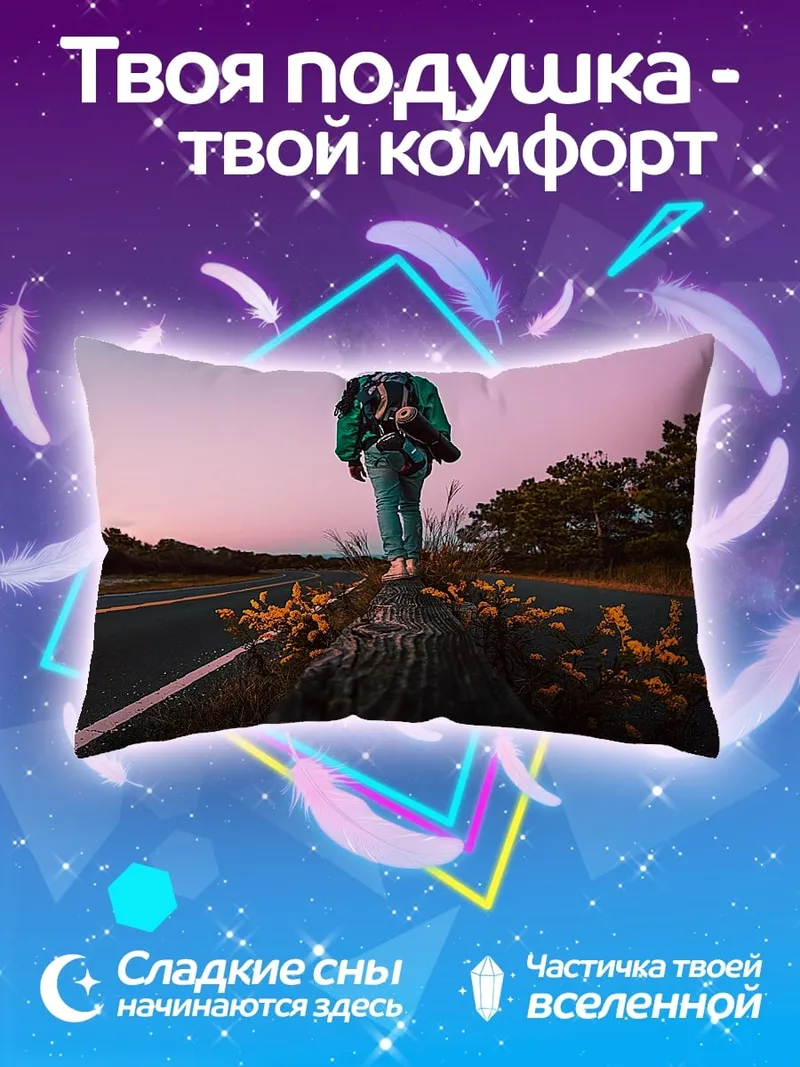 Подушка Путешествие на закате