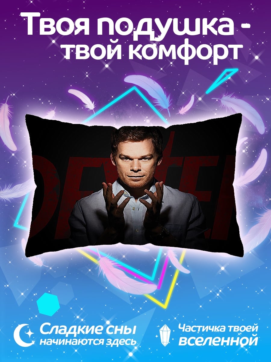 Подушка Декстер