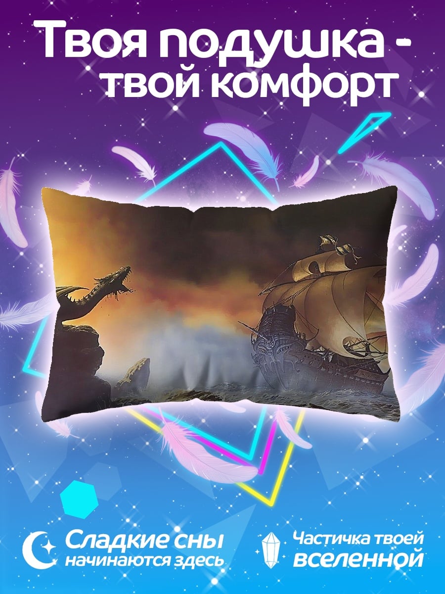 Подушка Дракон и корабль
