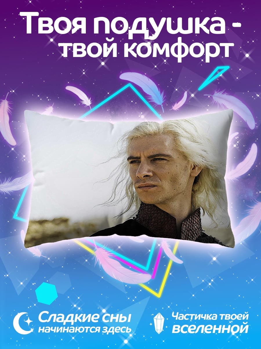 Подушка Беловолосый принц