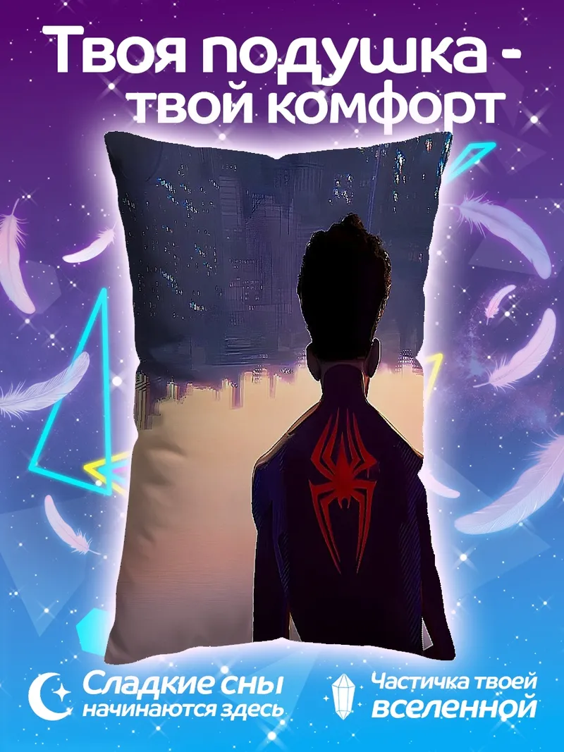 Подушка Человек-паук в космосе