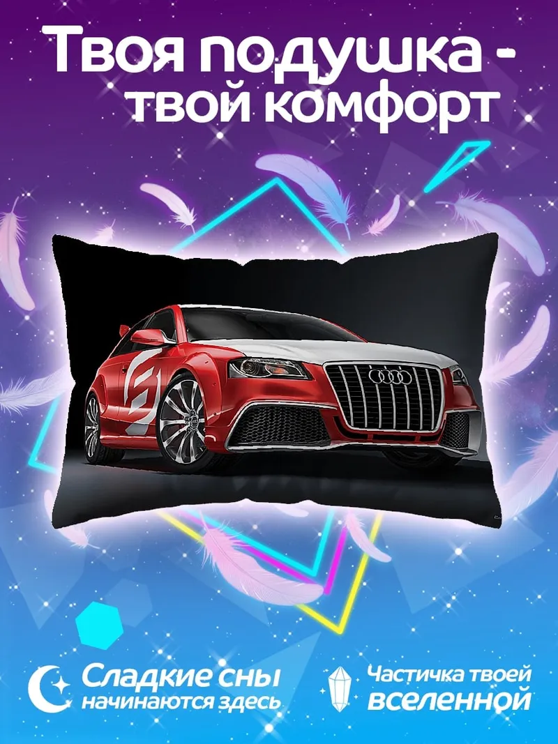 Подушка Спортивный автомобиль