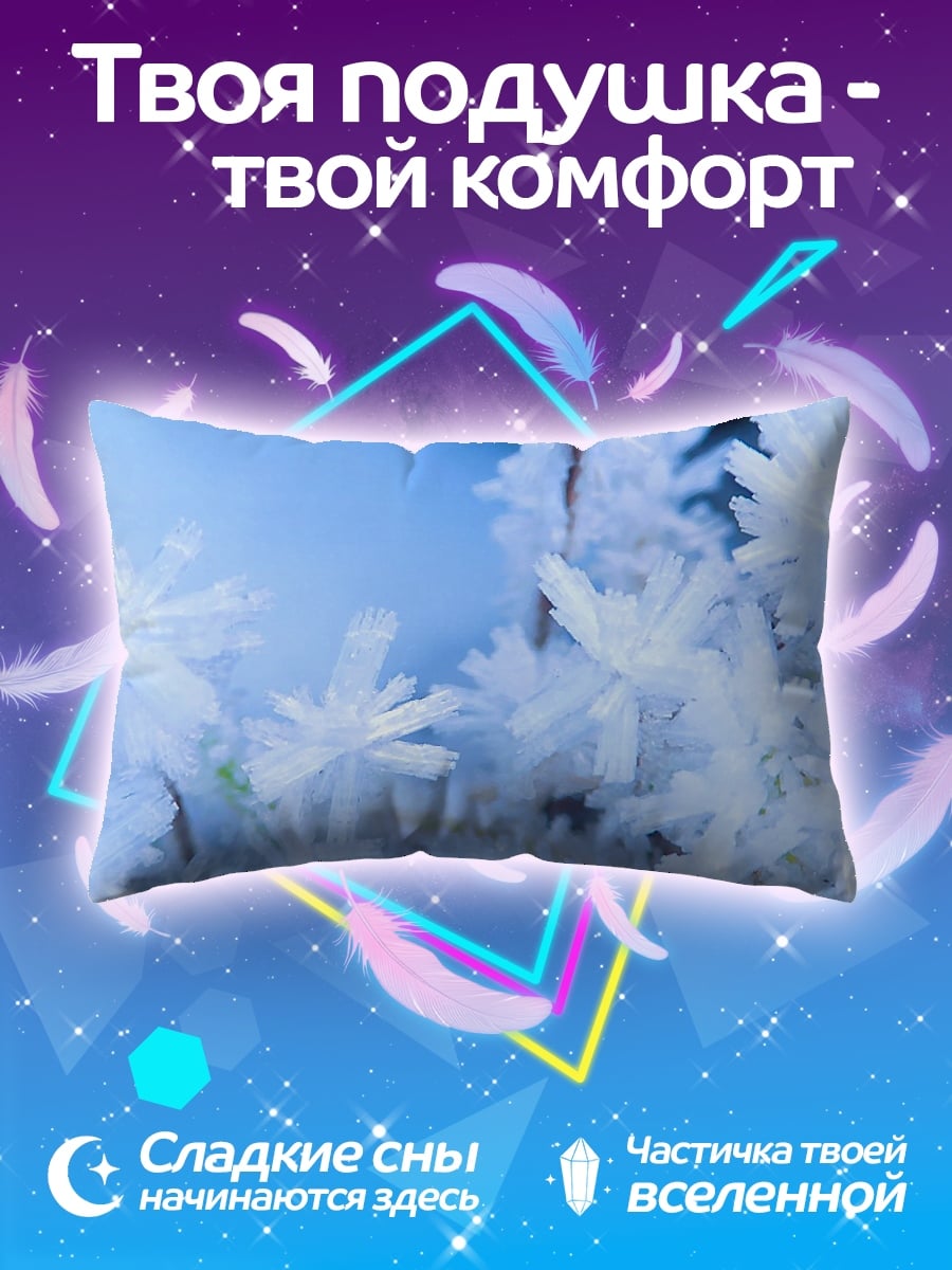 Подушка Ледяные узоры