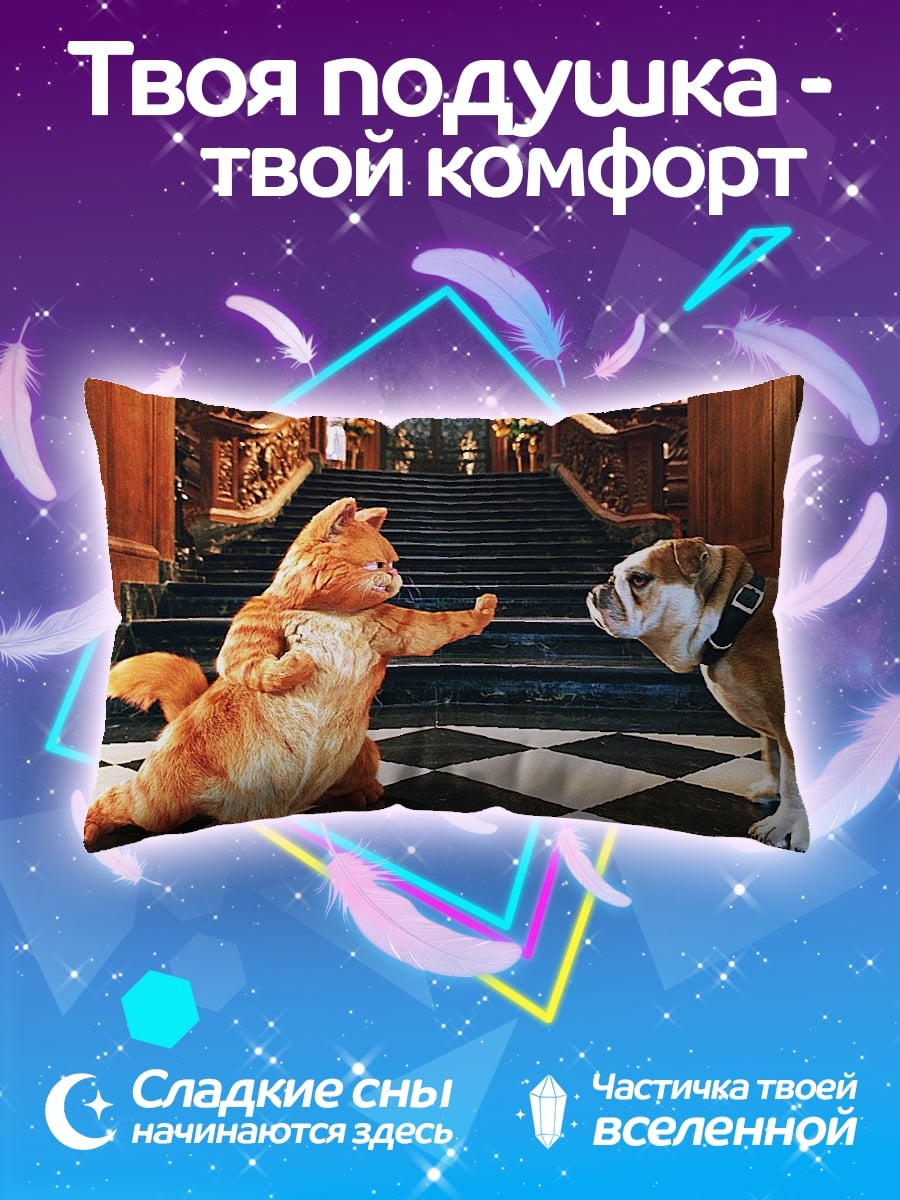 Подушка Кот и бульдог