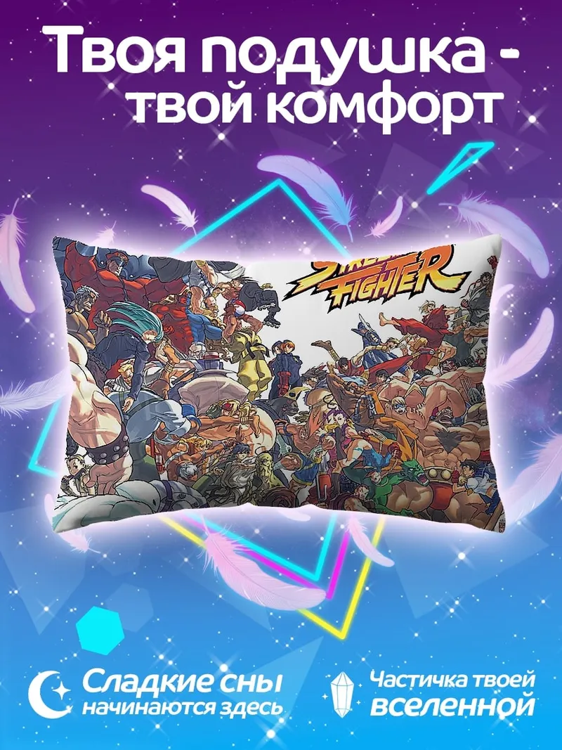 Подушка Персонажи Street Fighter