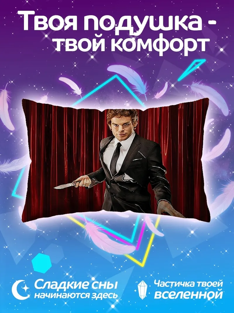 Подушка фокусник с ножом