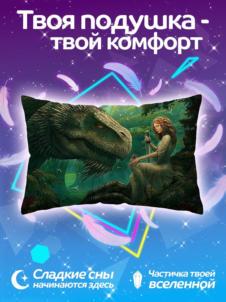 Подушка Девушка и динозавр