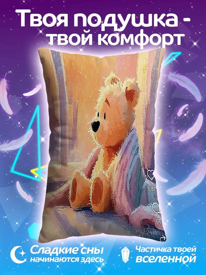 Подушка Милый медвежонок