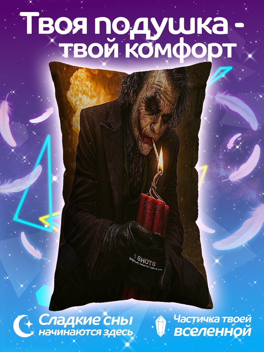 Подушка Джокер с динамитом