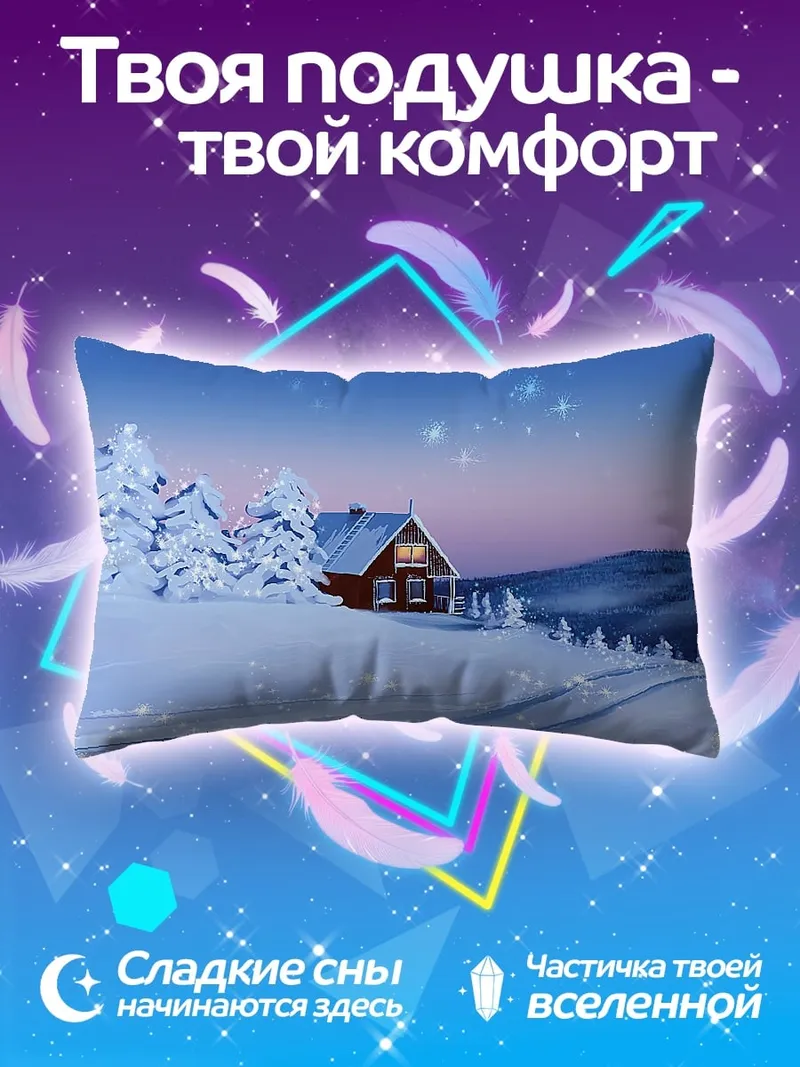Подушка Зимний домик в снегу