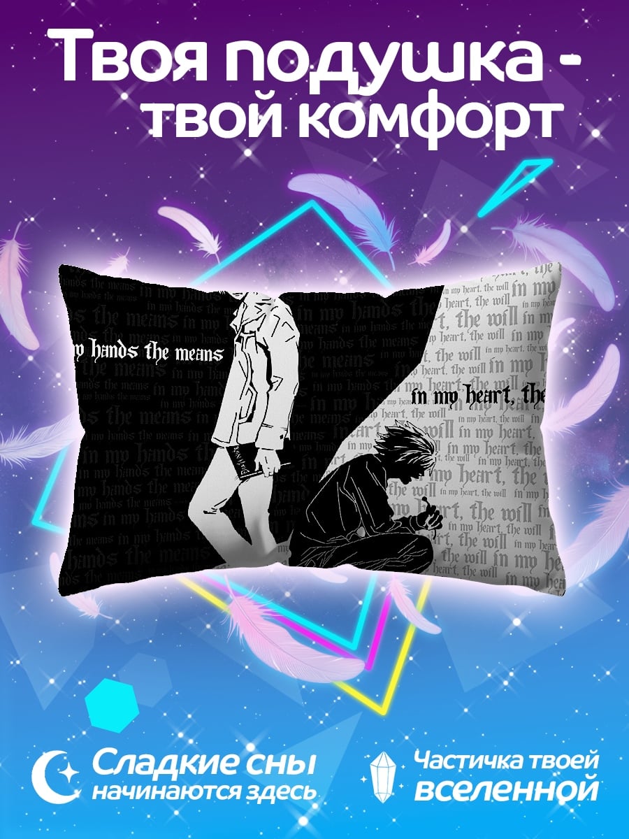 Подушка Тетрадь смерти