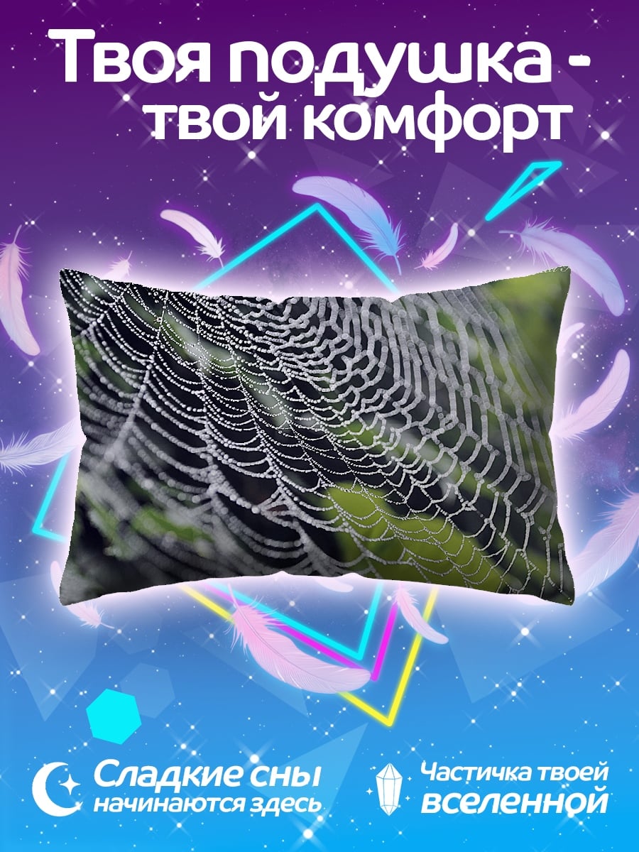 Подушка Паутина с росой