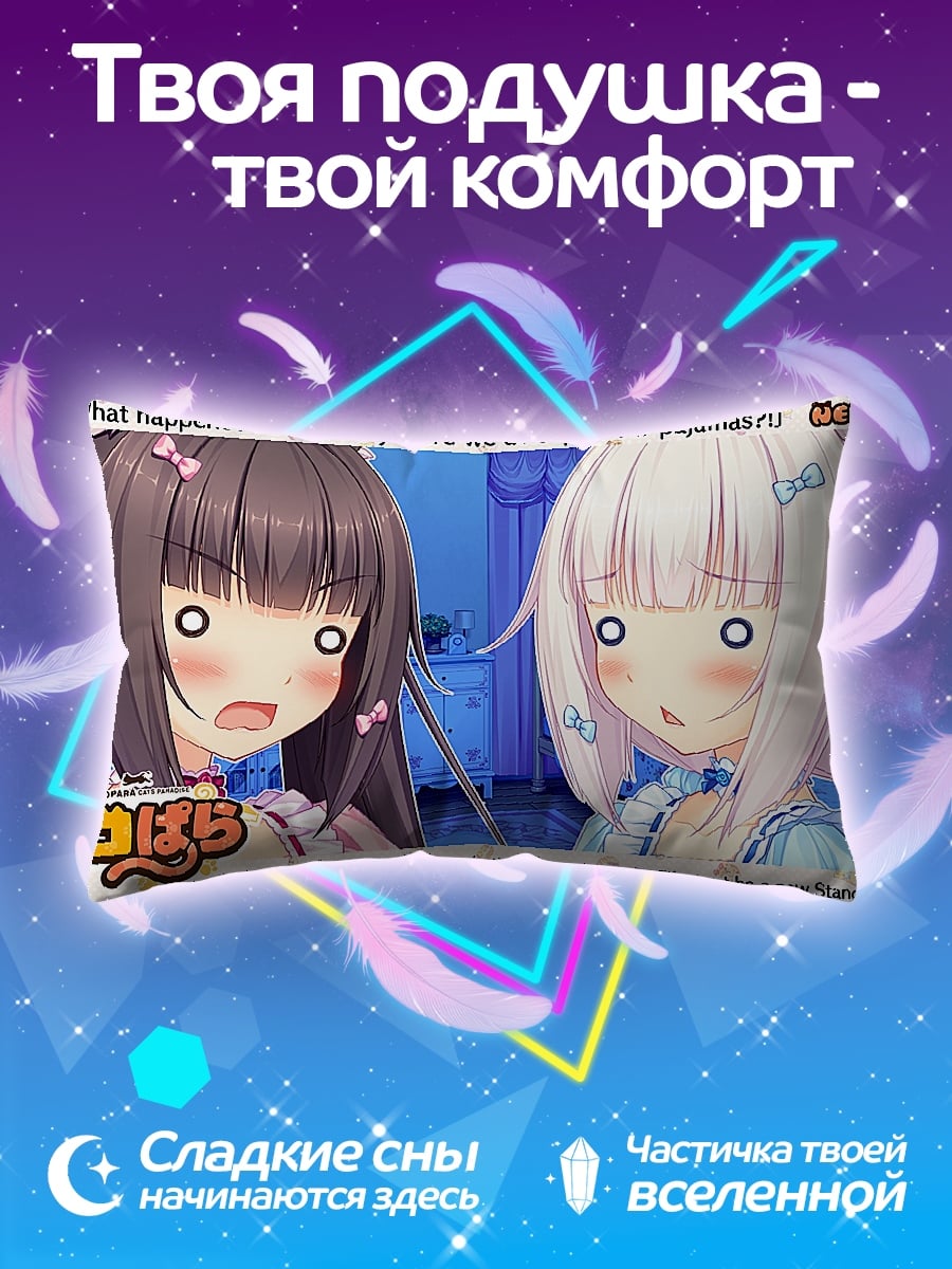 Подушка Некопара Неко