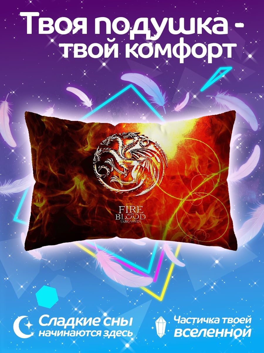 Подушка Огонь и кровь