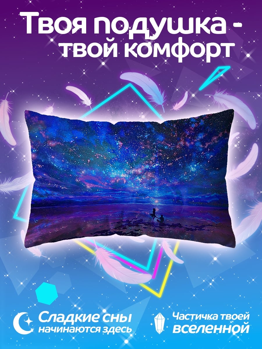 Подушка Звездное озеро