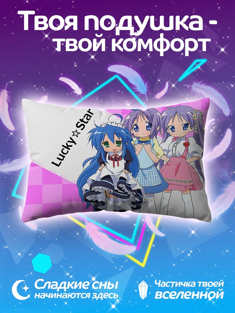 Подушка Lucky Star