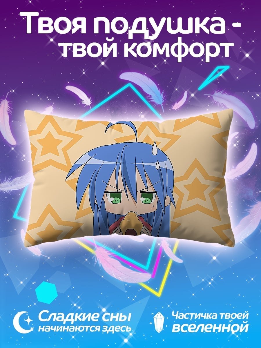 Подушка чиби аниме звезда