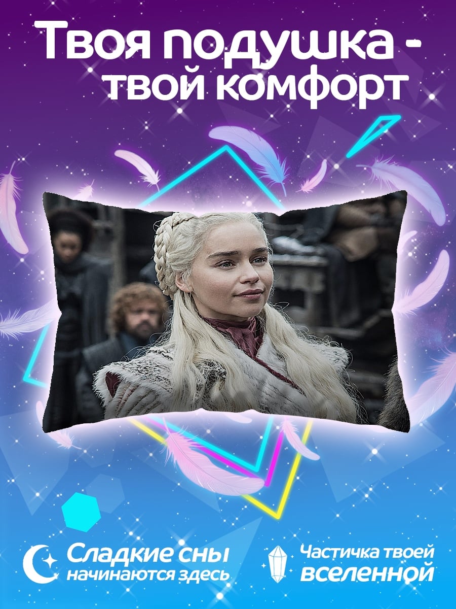 Подушка Дейенерис Таргариен