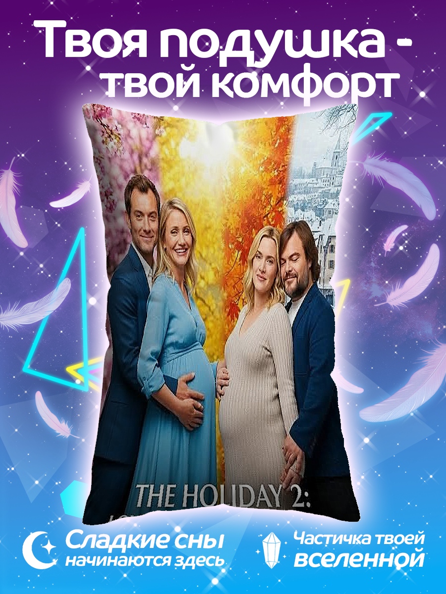 Подушка The Holiday 2