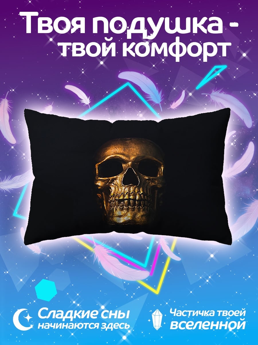 Подушка Золотой череп