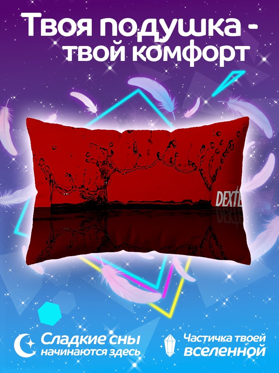 Подушка Декстер