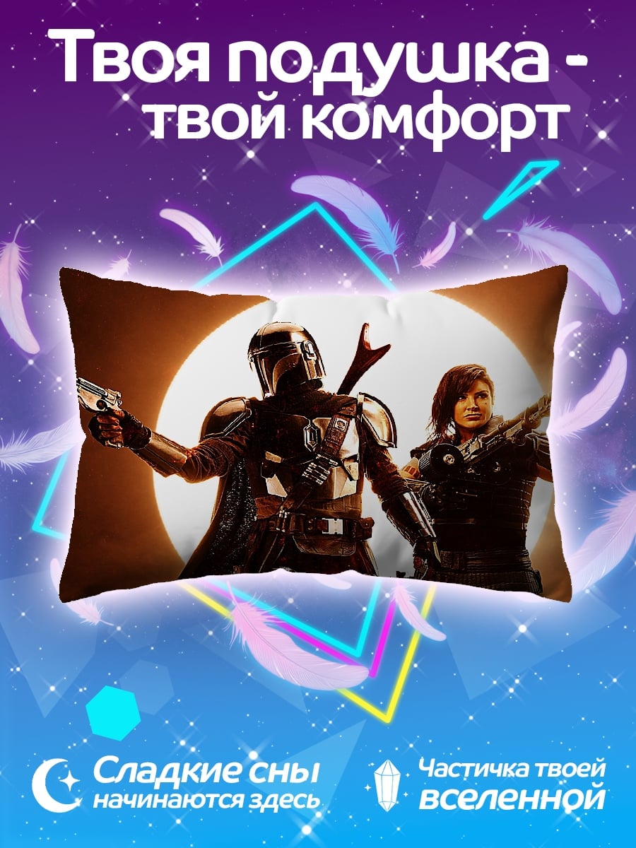 Подушка Мандалорец и Кара