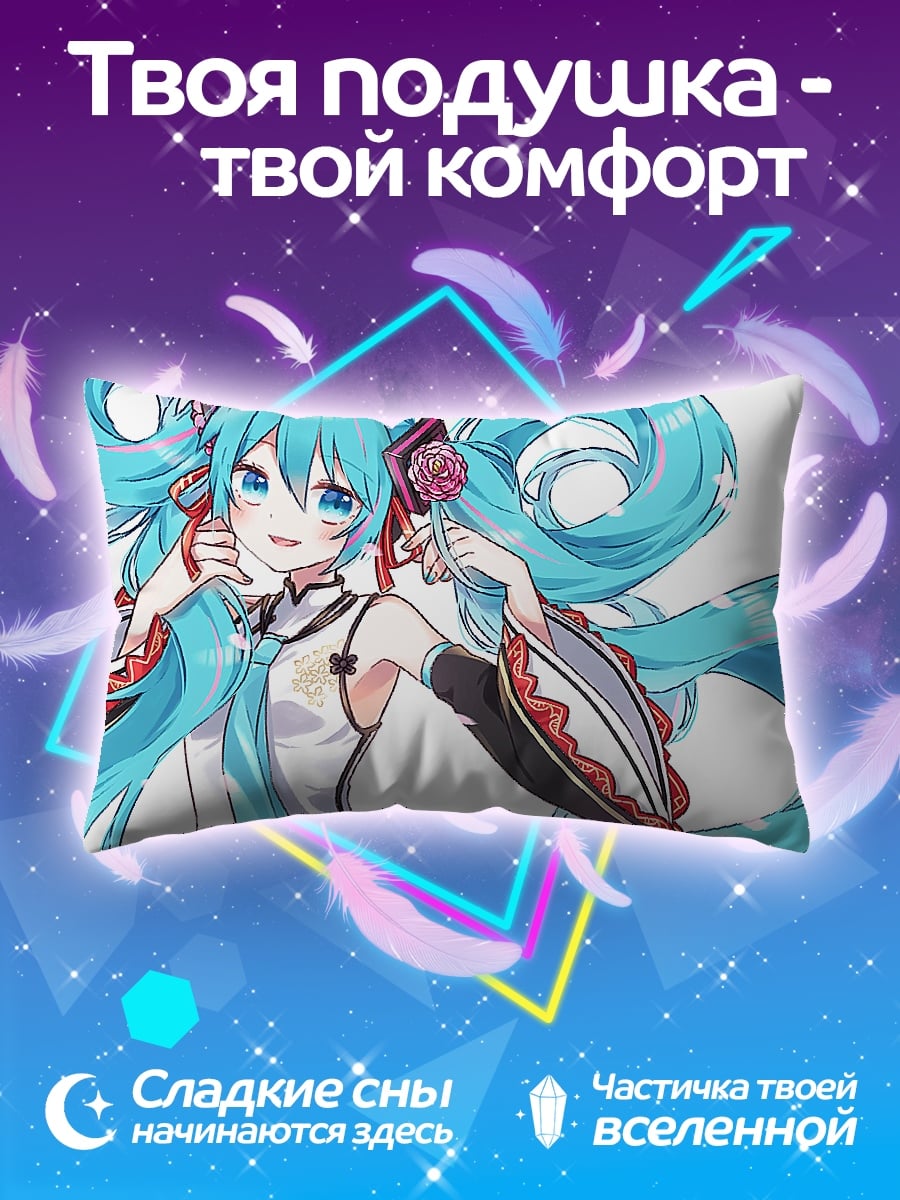 Подушка аниме девушка Мику