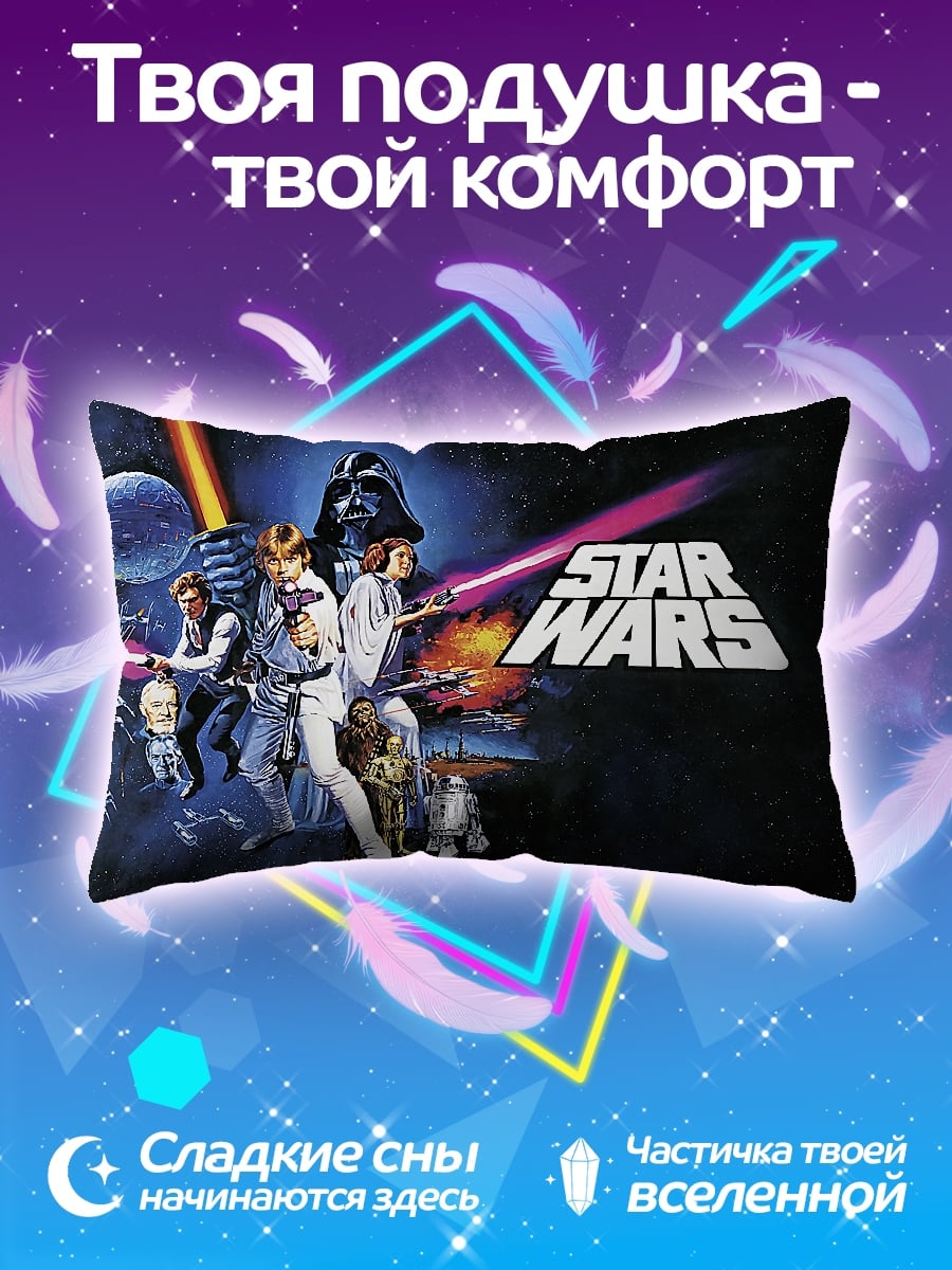 Подушка Звездные войны