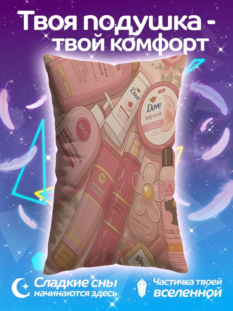 Подушка Розовая косметика и цветы